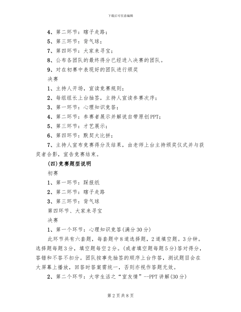 心理健康日活动方案_第2页