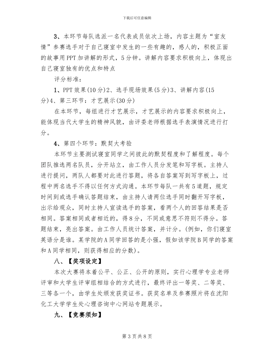 心理健康日活动方案_第3页