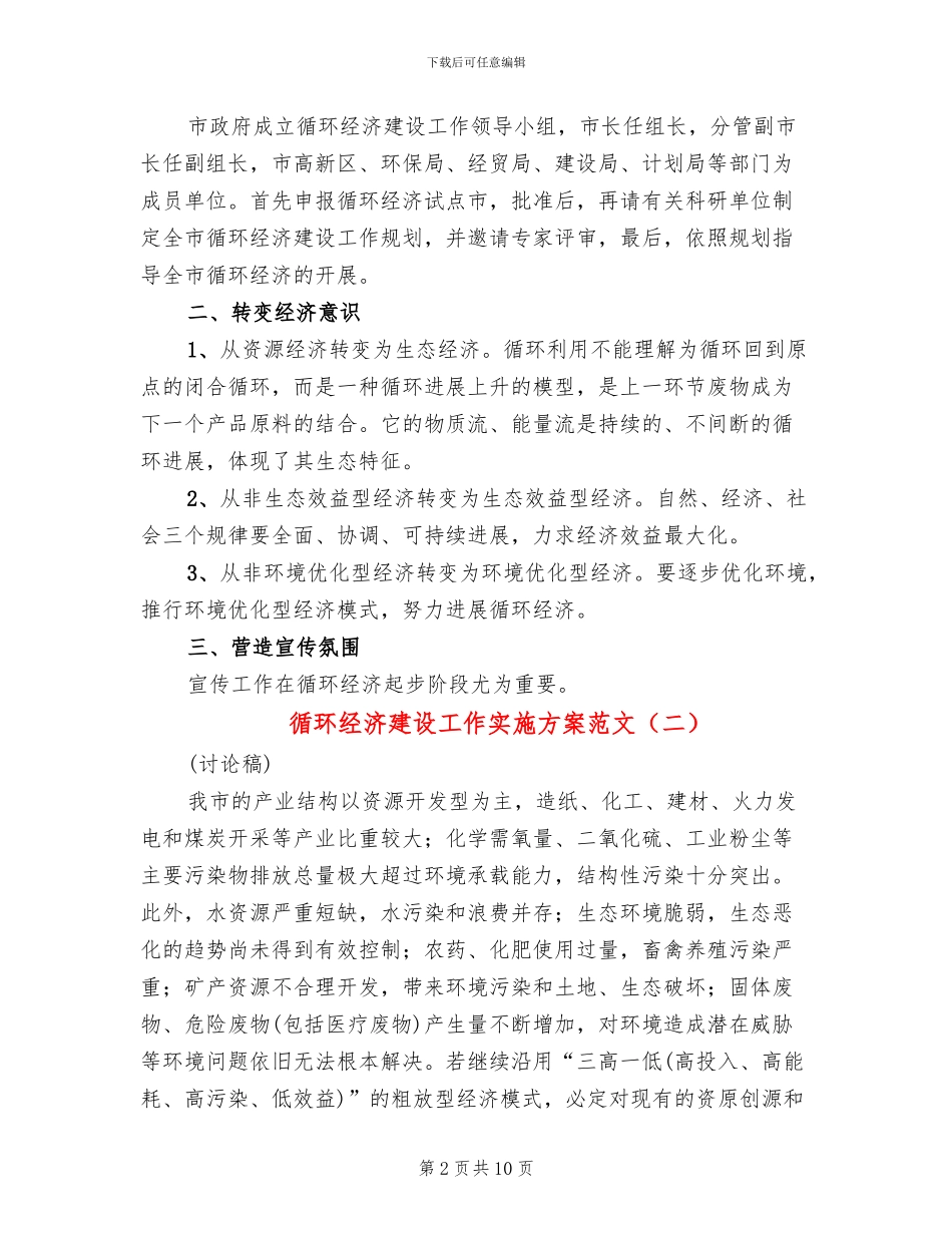 循环经济建设工作实施方案范文_第2页