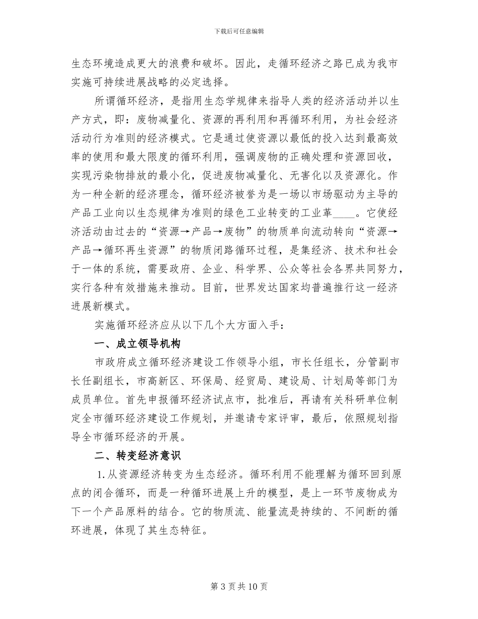 循环经济建设工作实施方案范文_第3页