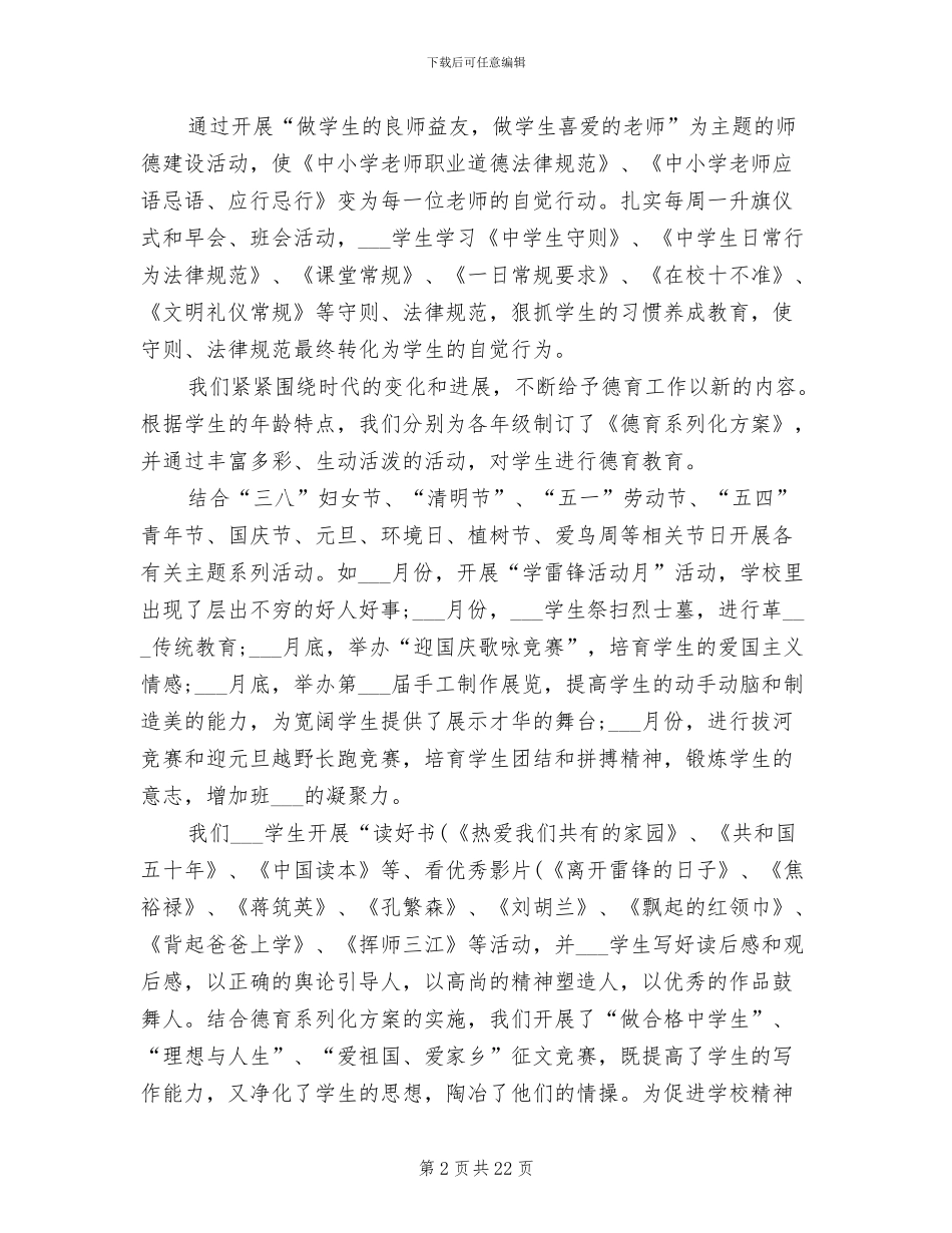 德育个人工作总结2024年6月_第2页