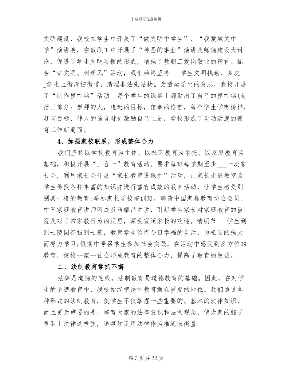 德育个人工作总结2024年6月_第3页