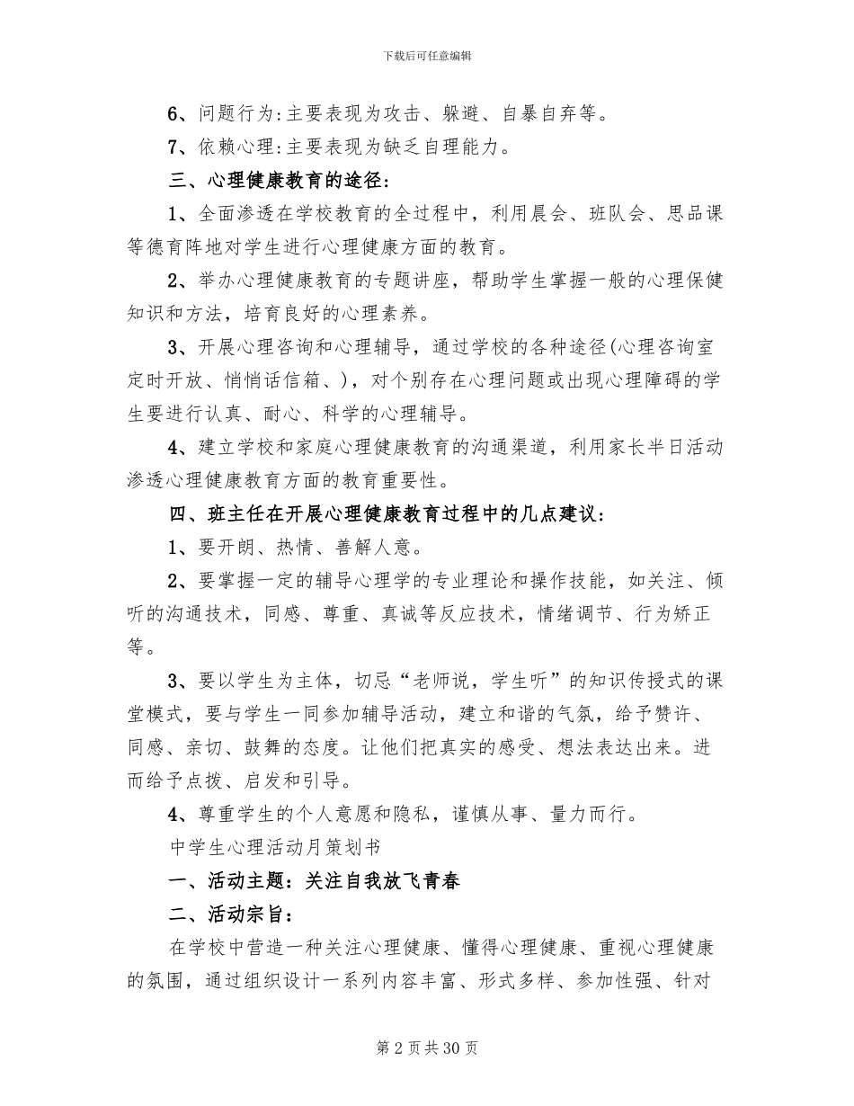 心理活动策划书方案_第2页