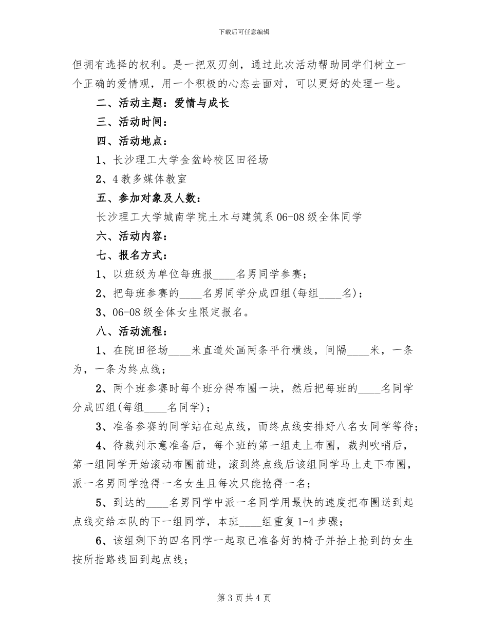 心理健康日活动方案范本_第3页