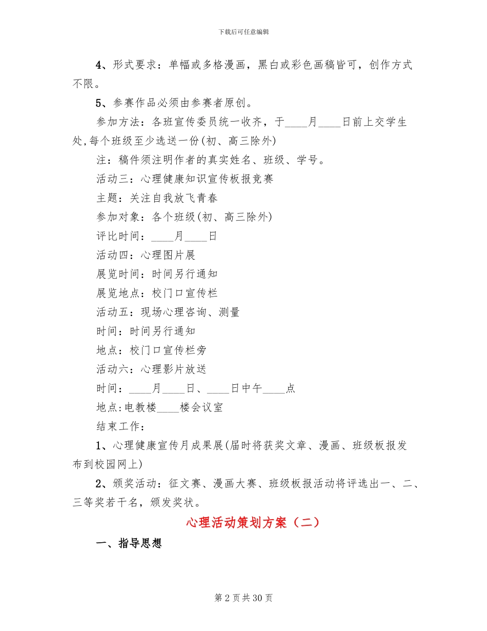 心理活动策划方案_第2页
