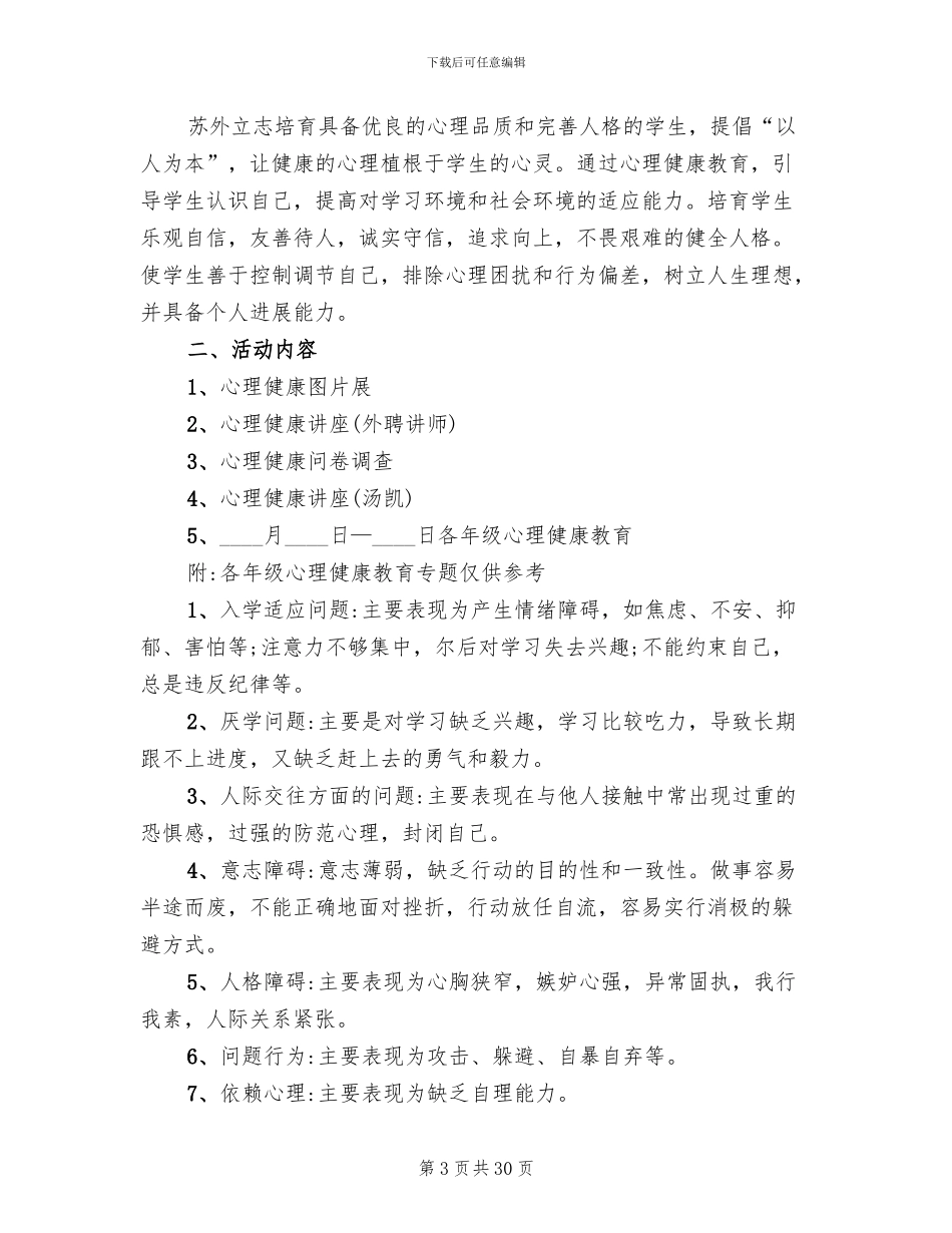 心理活动策划方案_第3页