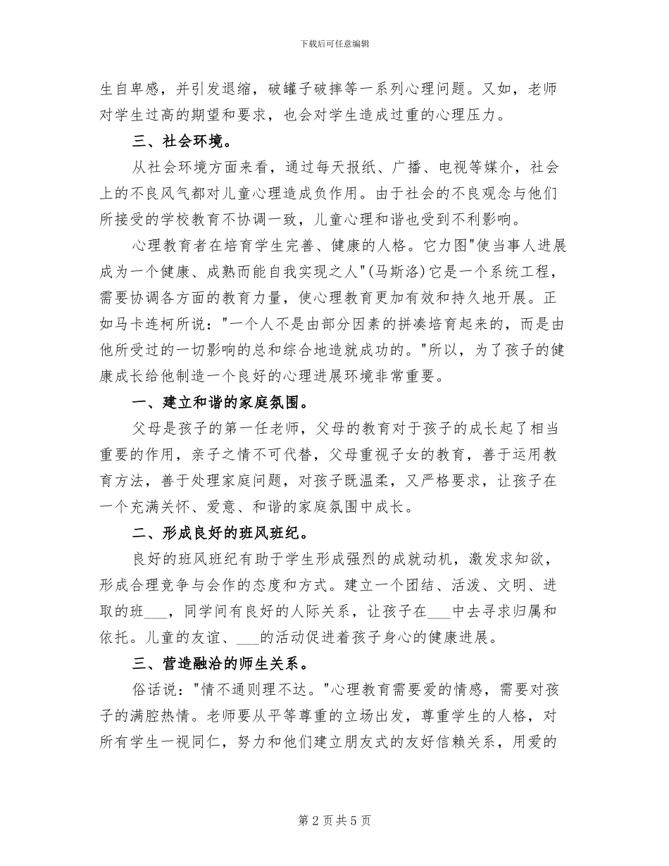 心理咨询师2024年个人工作总结_第2页