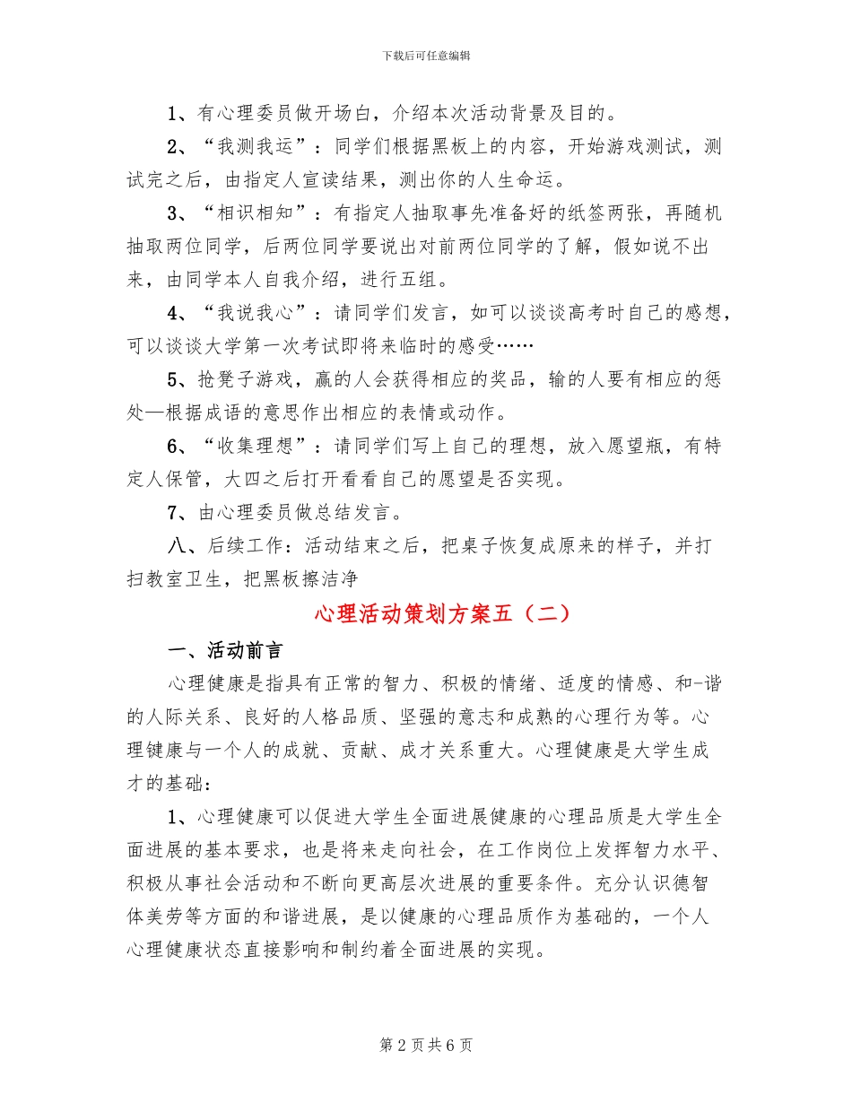心理活动策划方案五(3篇)_第2页