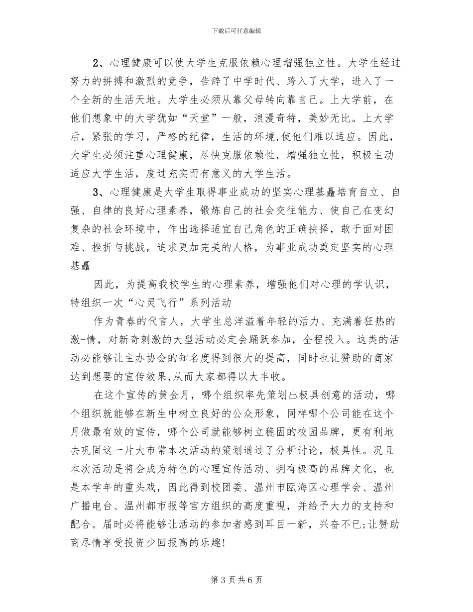 心理活动策划方案五(3篇)_第3页