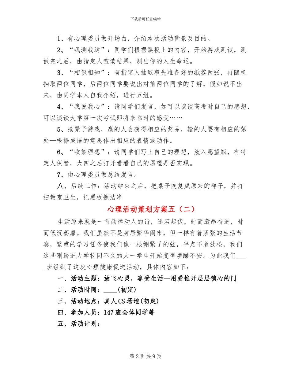 心理活动策划方案五_第2页