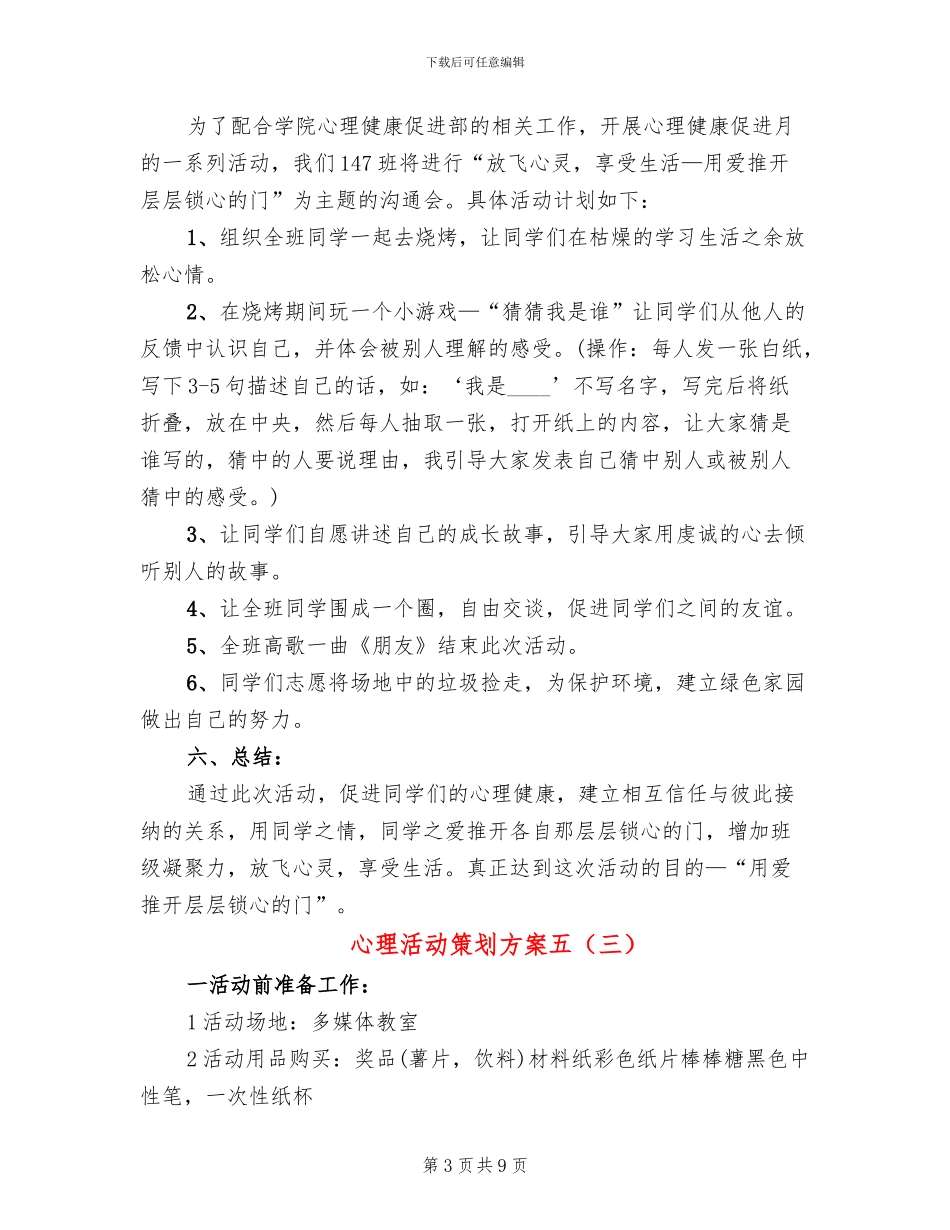 心理活动策划方案五_第3页