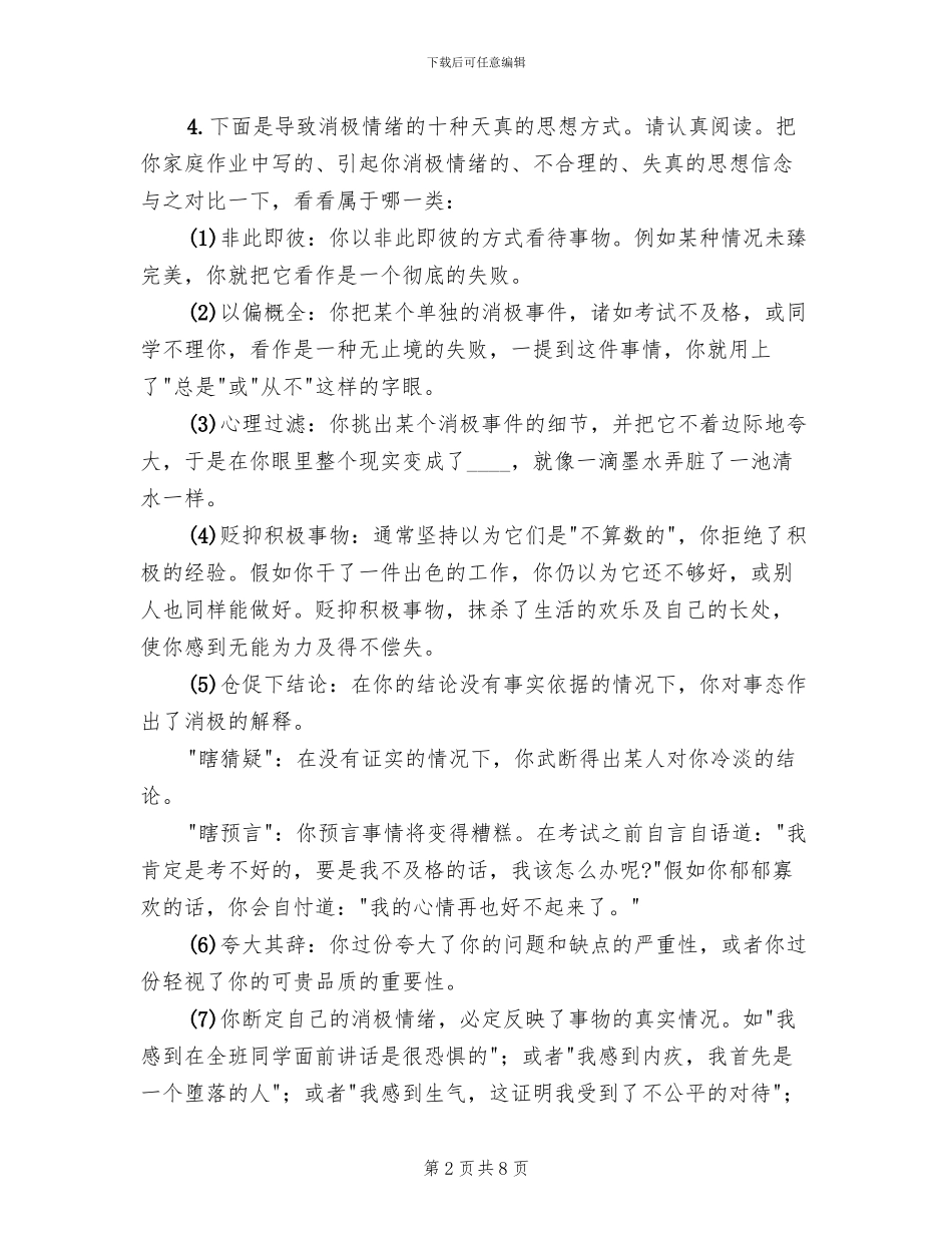心理辅导活动方案_第2页