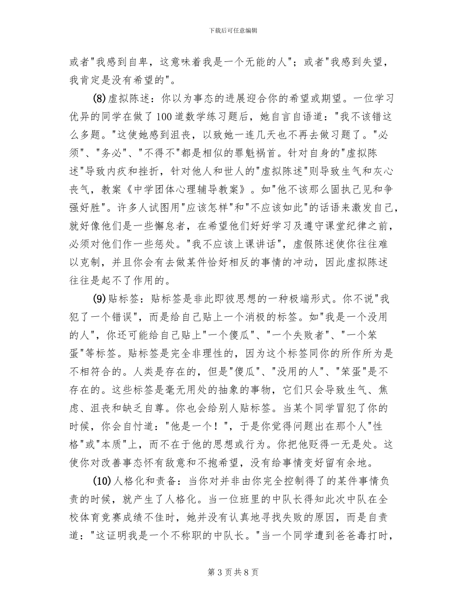 心理辅导活动方案_第3页