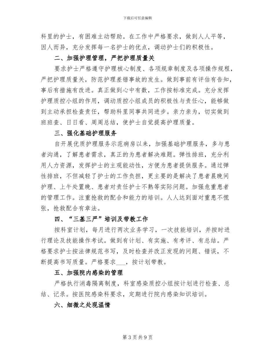 心内科护士2024年工作总结_第3页