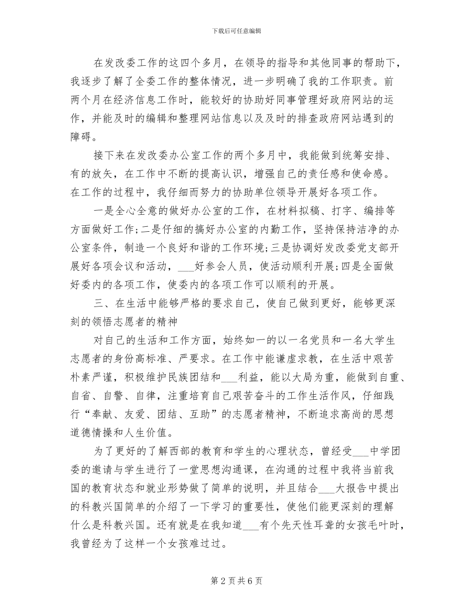 志愿者2024年上半年工作总结_第2页