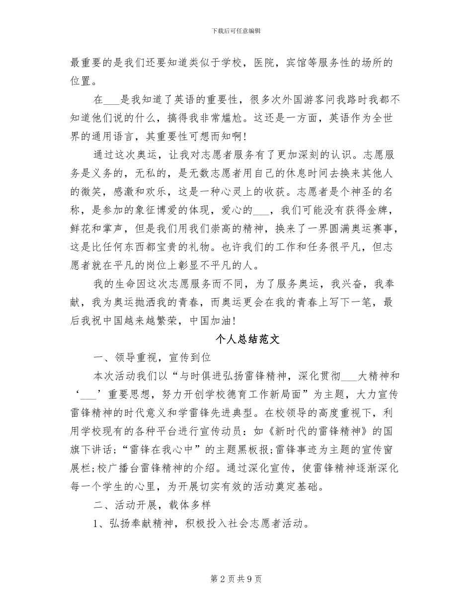 志愿者2024个人总结范文_第2页