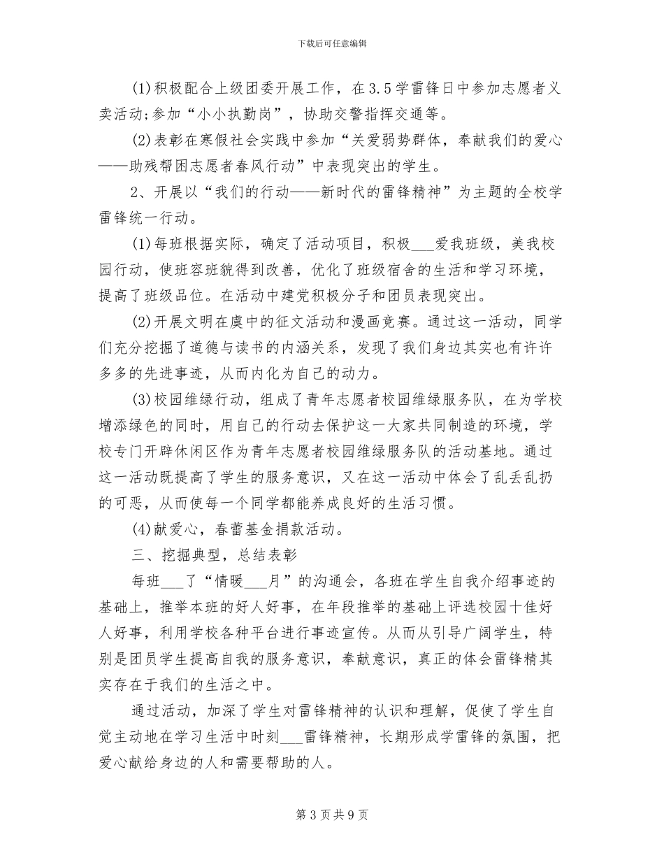 志愿者2024个人总结范文_第3页