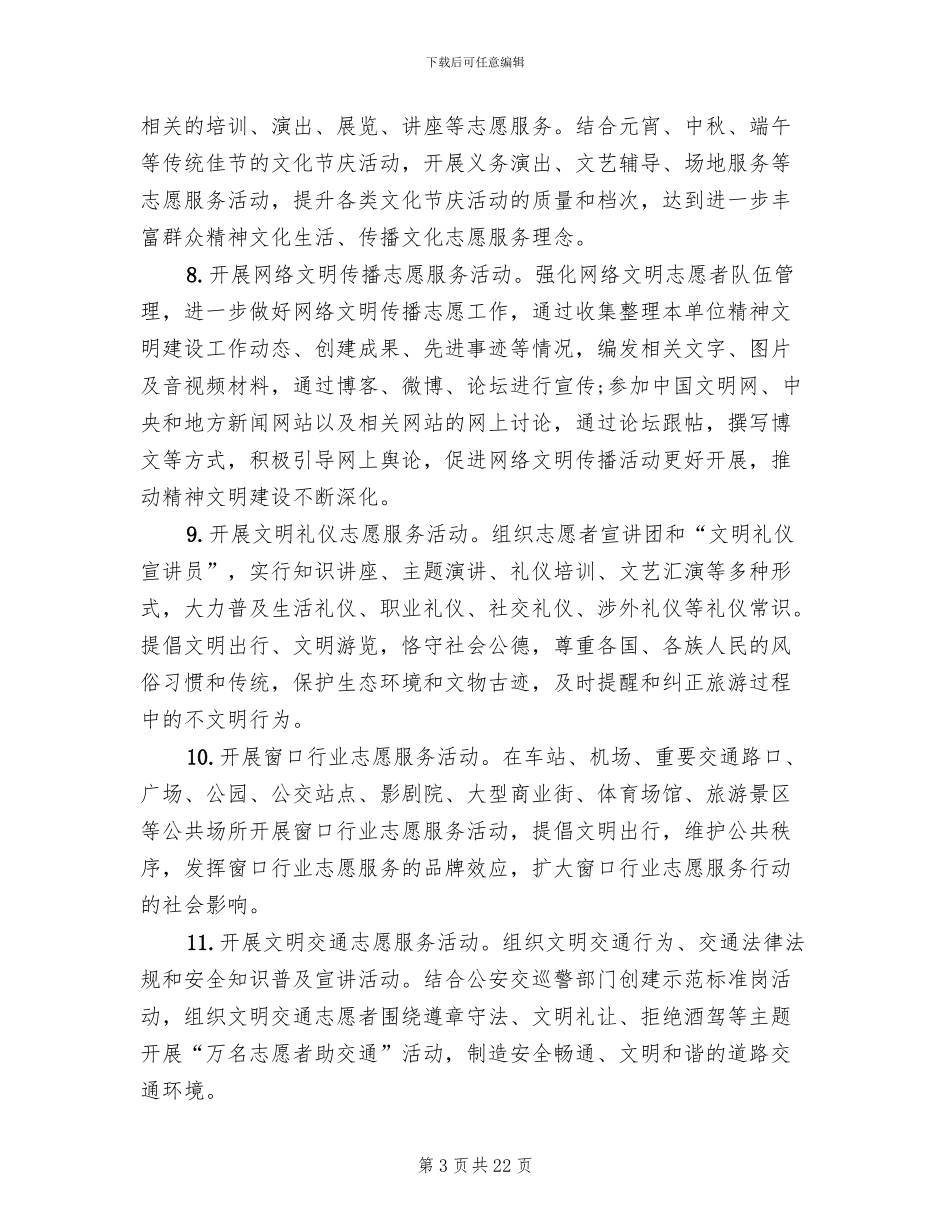 志愿者公益活动策划方案范文_第3页