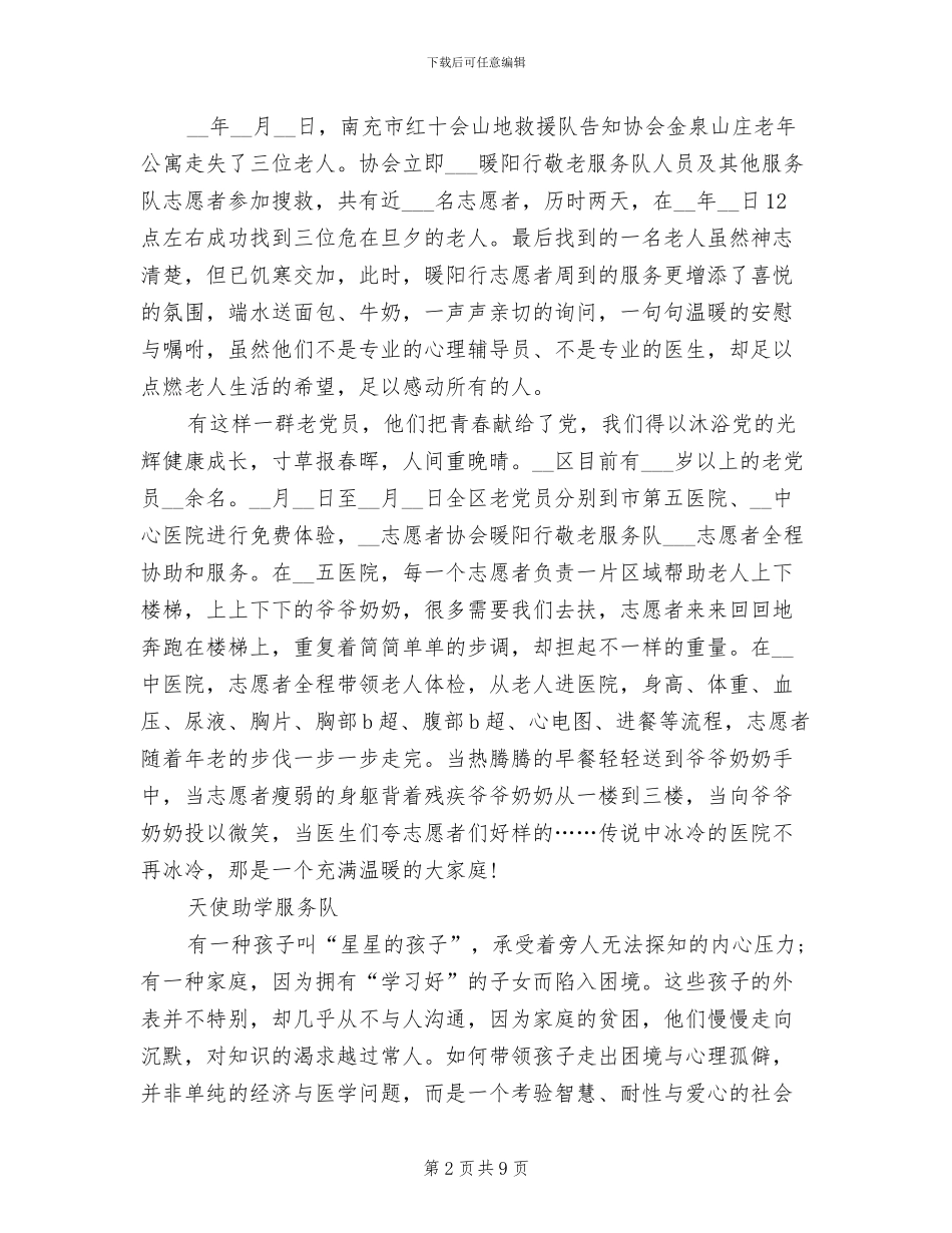 志愿者协会2024年工作总结_第2页