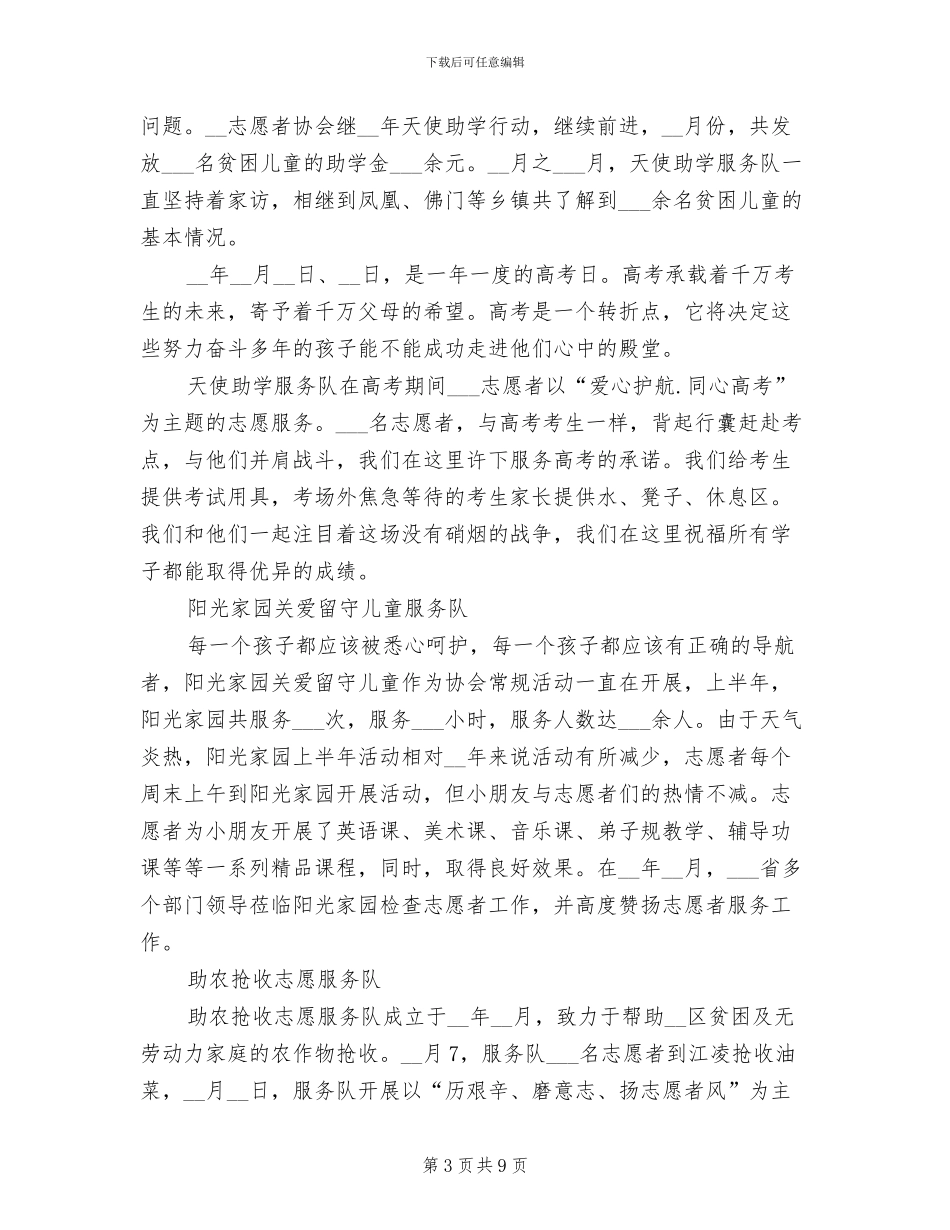 志愿者协会2024年工作总结_第3页