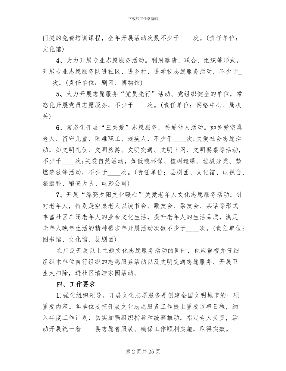 志愿者服务活动实施策划方案(10篇)_第2页