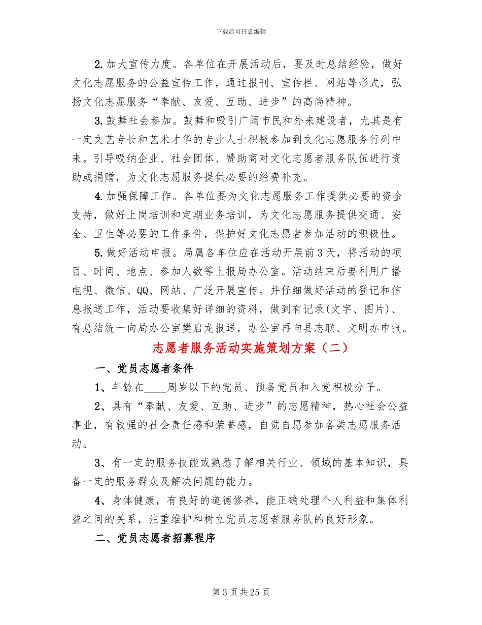 志愿者服务活动实施策划方案(10篇)_第3页