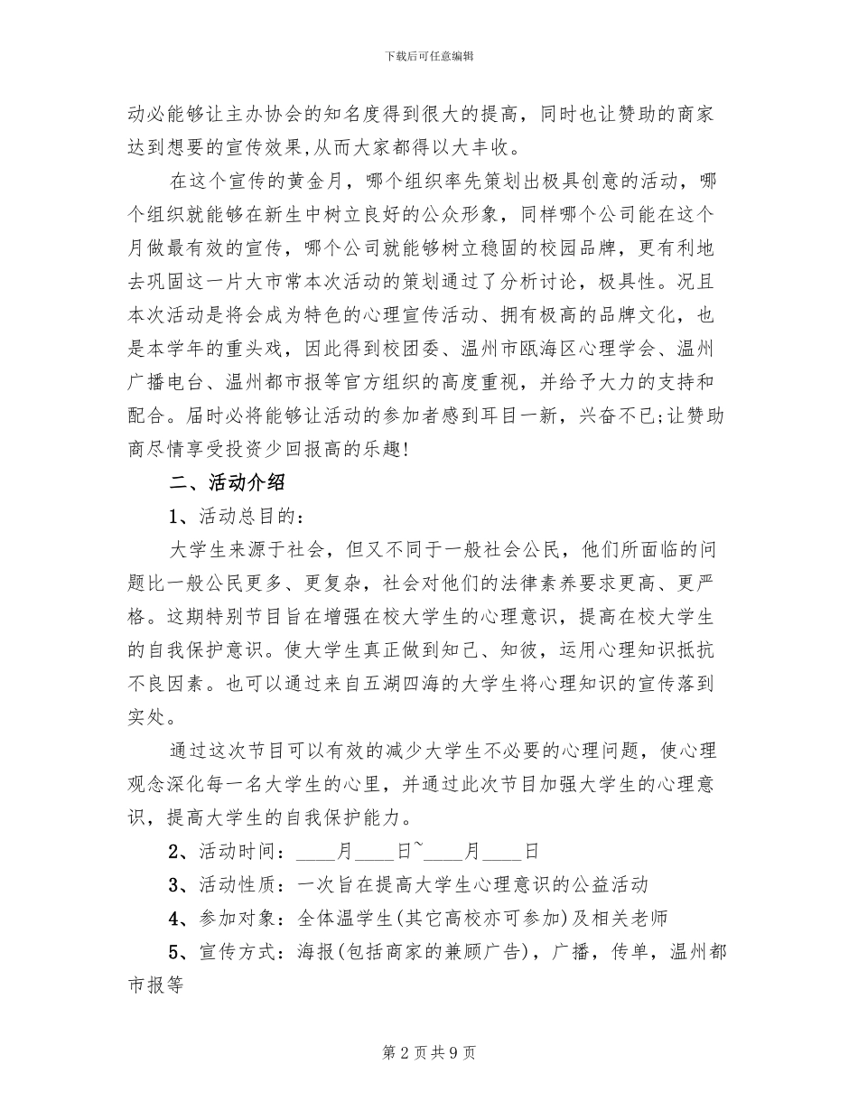 心理活动策划方案模板_第2页