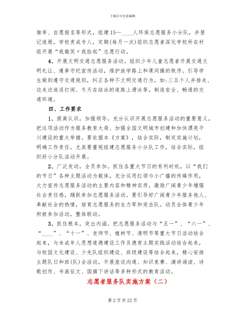 志愿者服务队实施方案_第2页