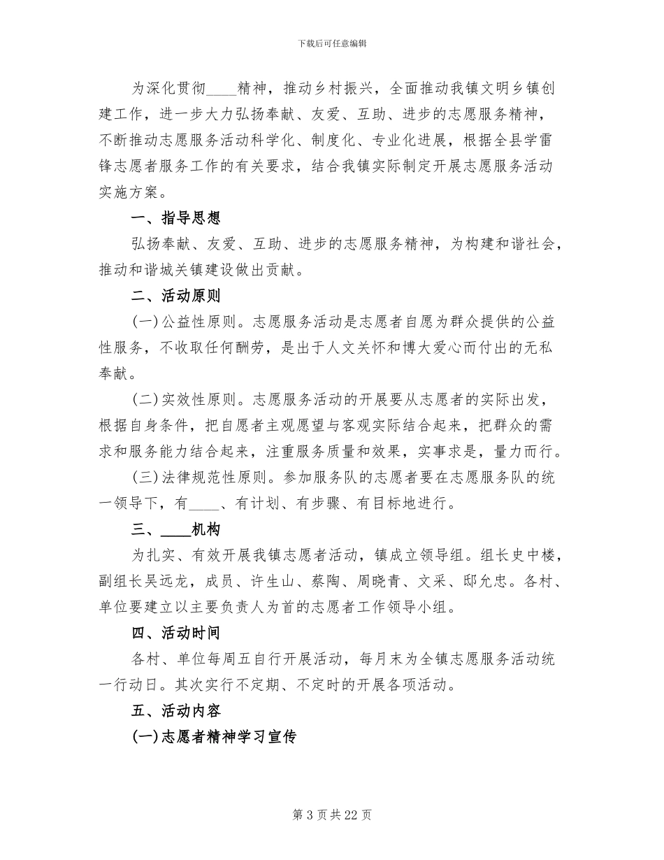 志愿者服务队实施方案_第3页