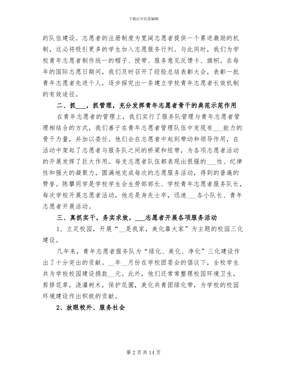 志愿者活动总结2024年_第2页