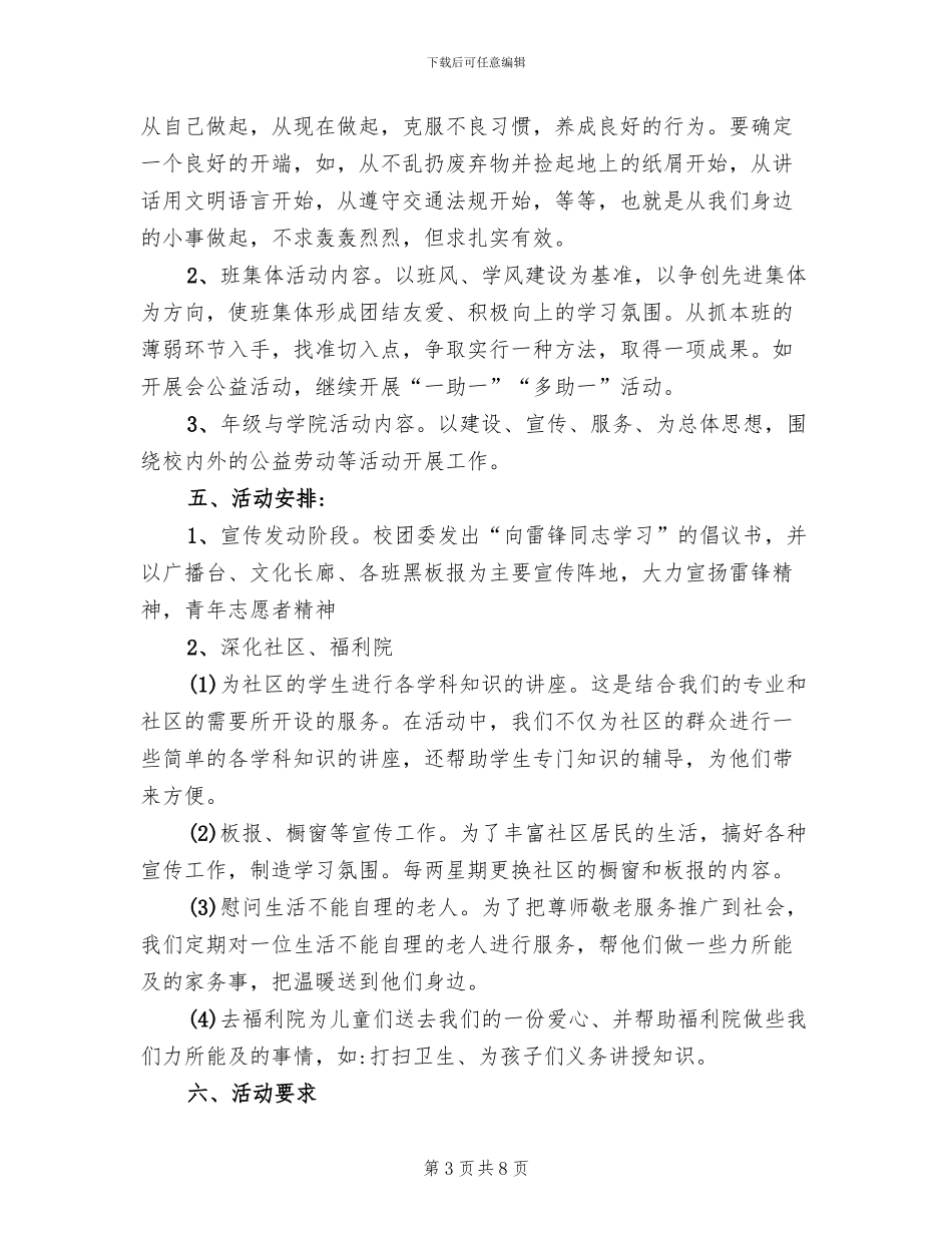 志愿者活动的策划方案(4篇)_第3页