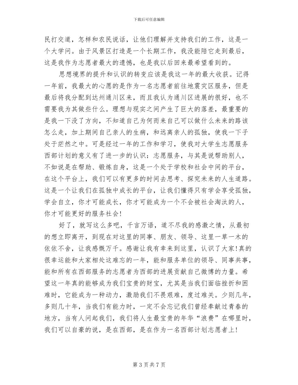 志愿者2024年工作总结范文_第3页