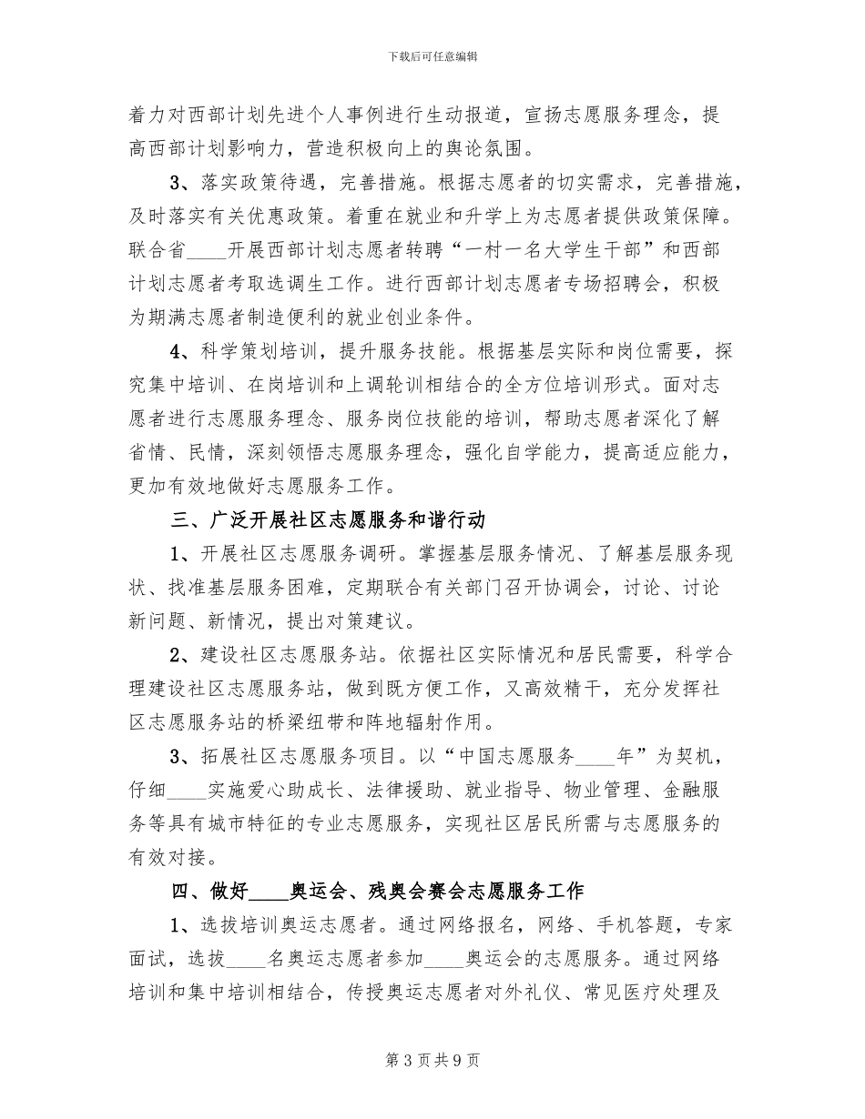 志愿者节方案共青团模板_第3页