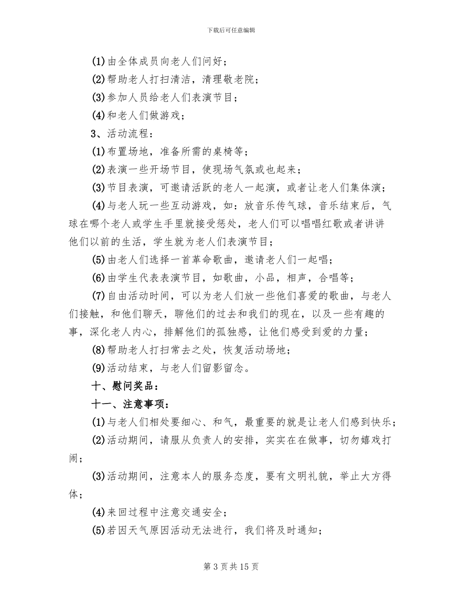 志愿者重阳节活动方案_第3页