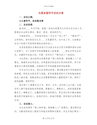 志愿者重阳节活动方案