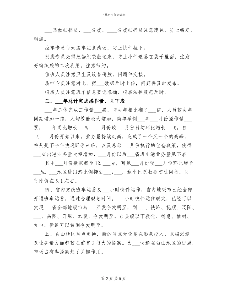 快递2024年工作总结范文与年工作计划_第2页