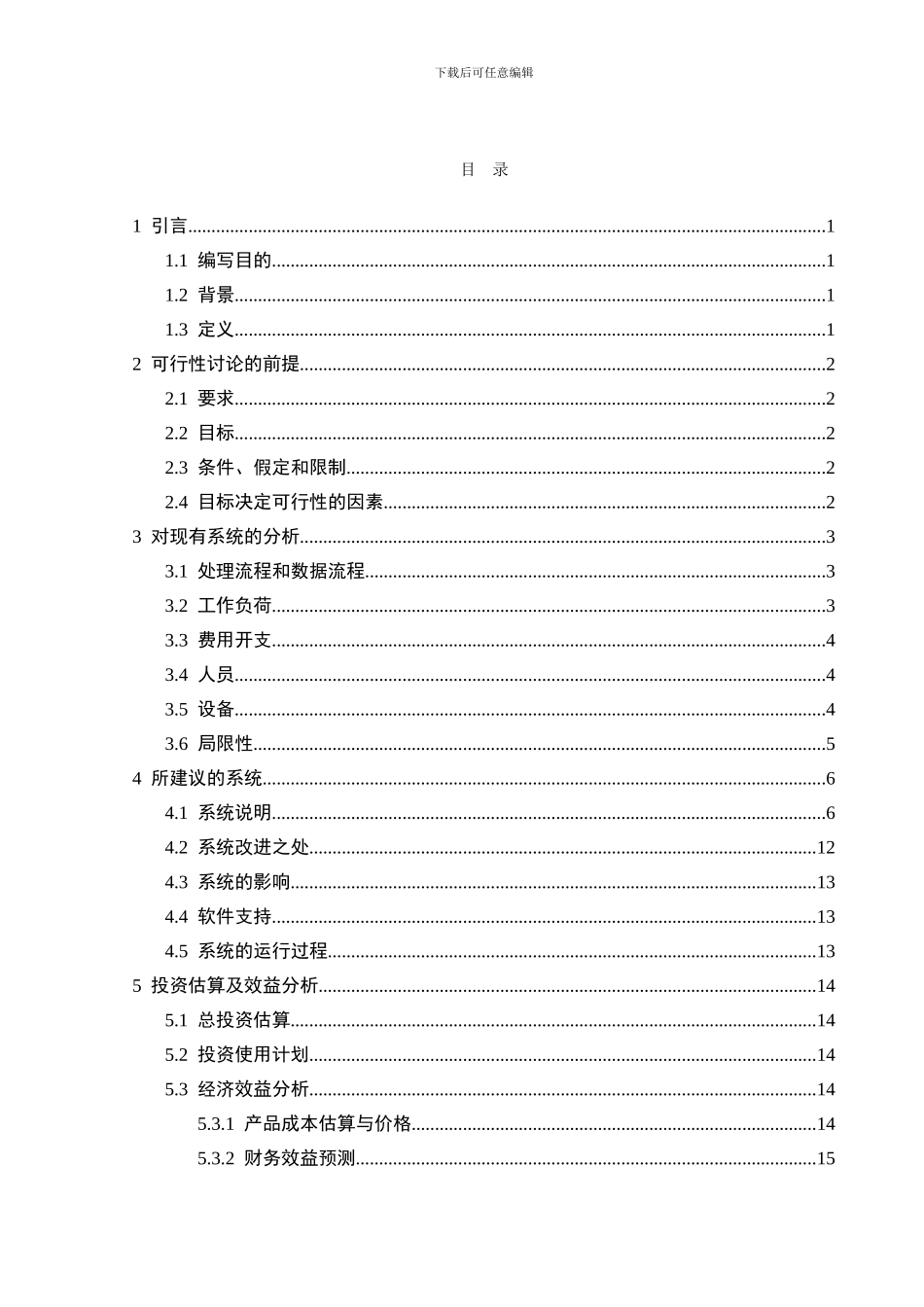 快递管理系统可行性分析报告_第3页