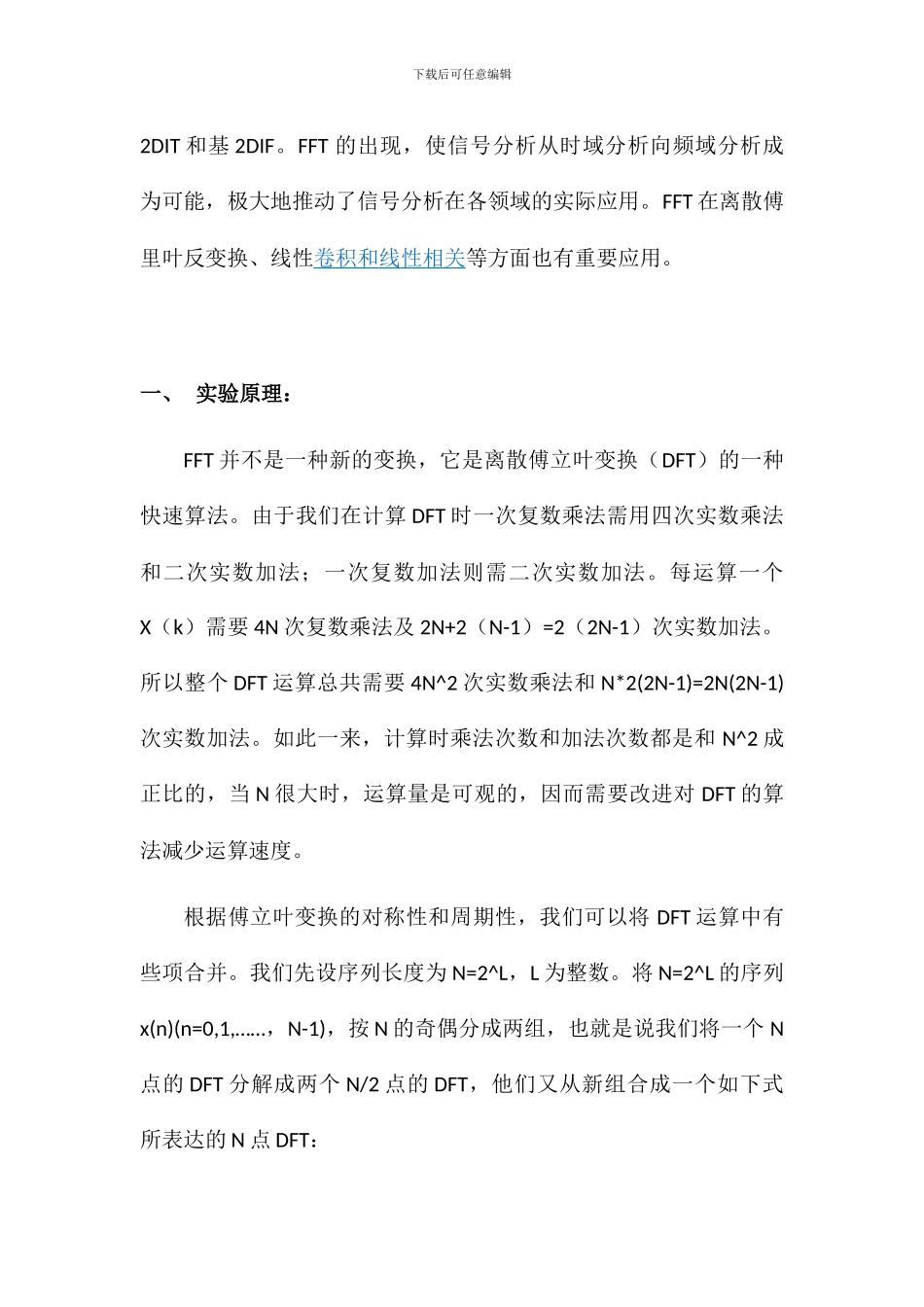 快速傅立叶变换算法-DSP实验_第2页