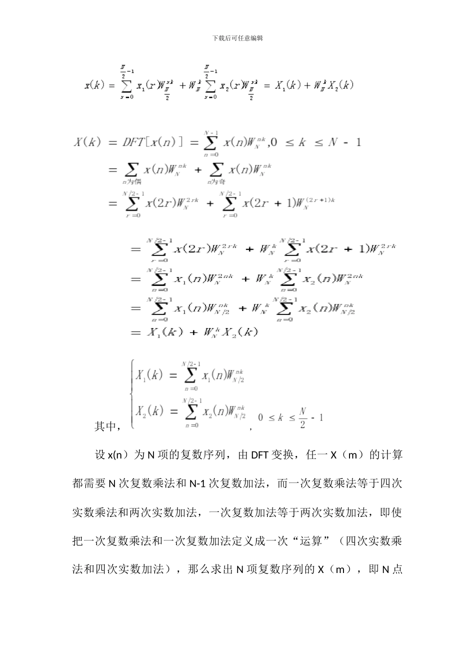 快速傅立叶变换算法-DSP实验_第3页