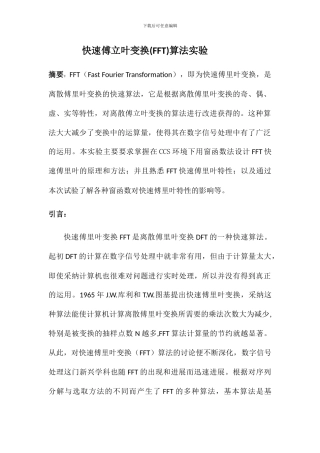 快速傅立叶变换算法-DSP实验