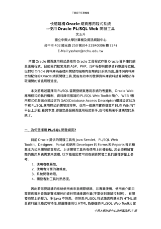 快速建构Oracle网页应用程式系统