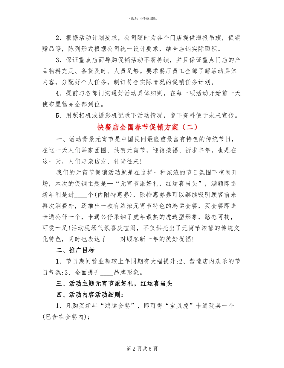 快餐店全国春节促销方案_第2页