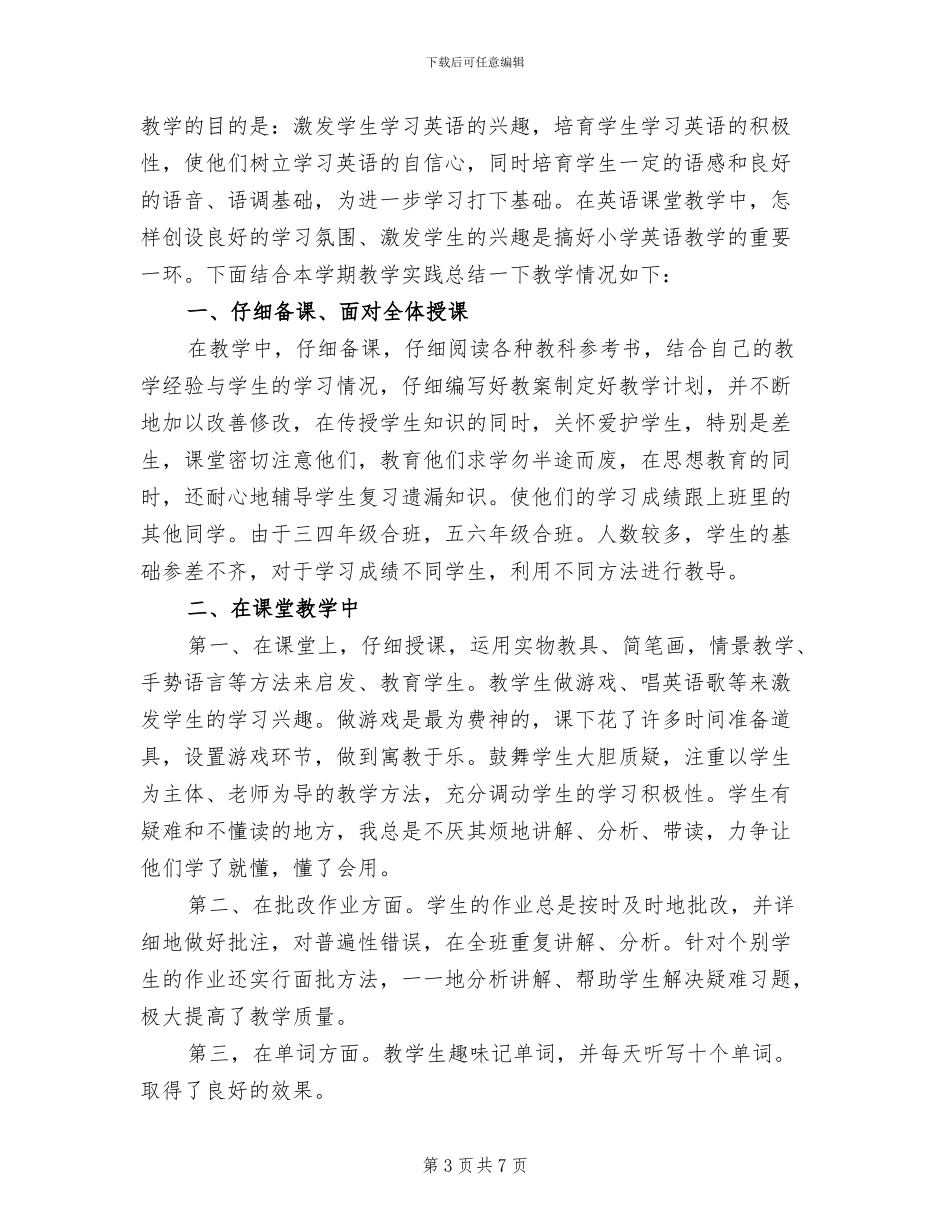 思想品德课教学2024年终总结范文_第3页