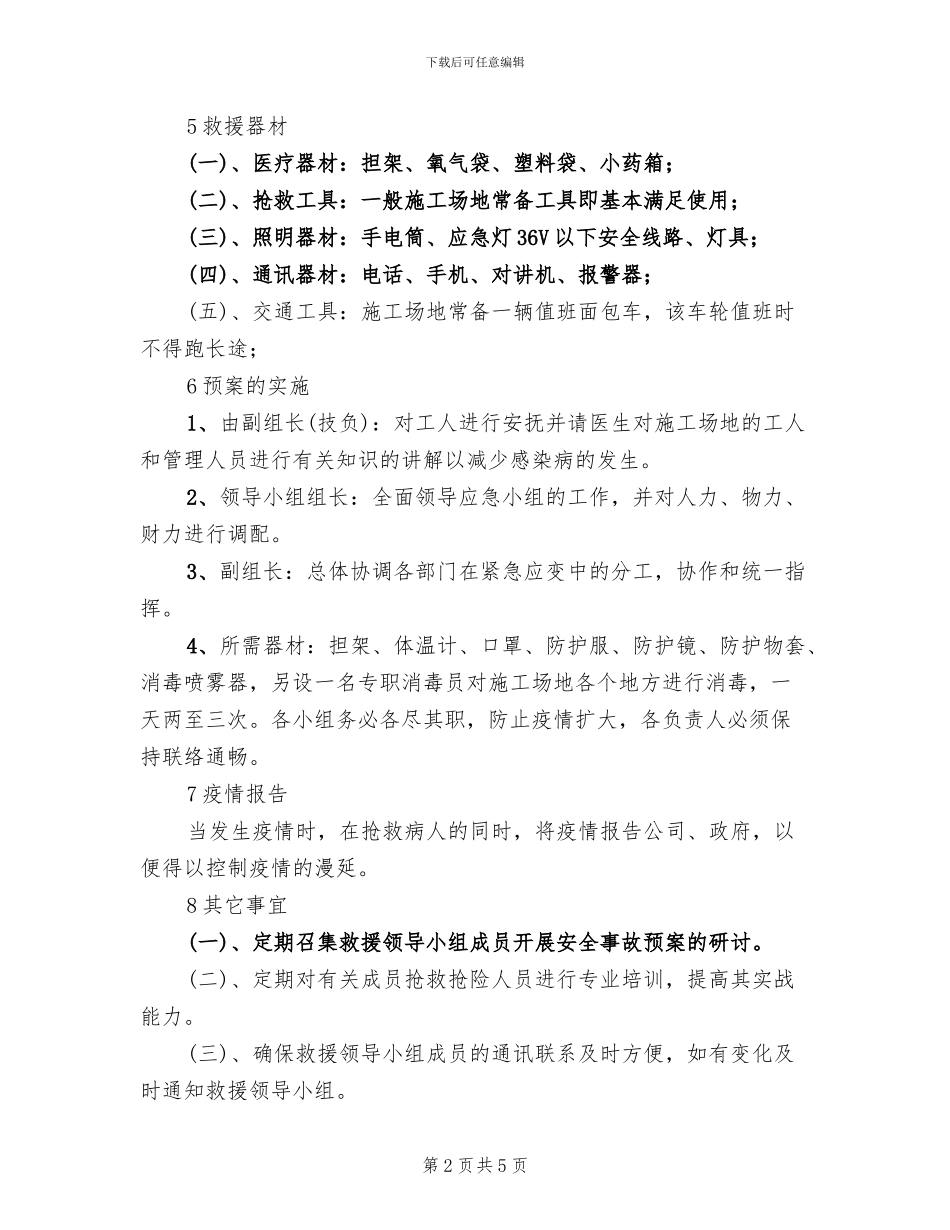 急性传染应急预案_第2页