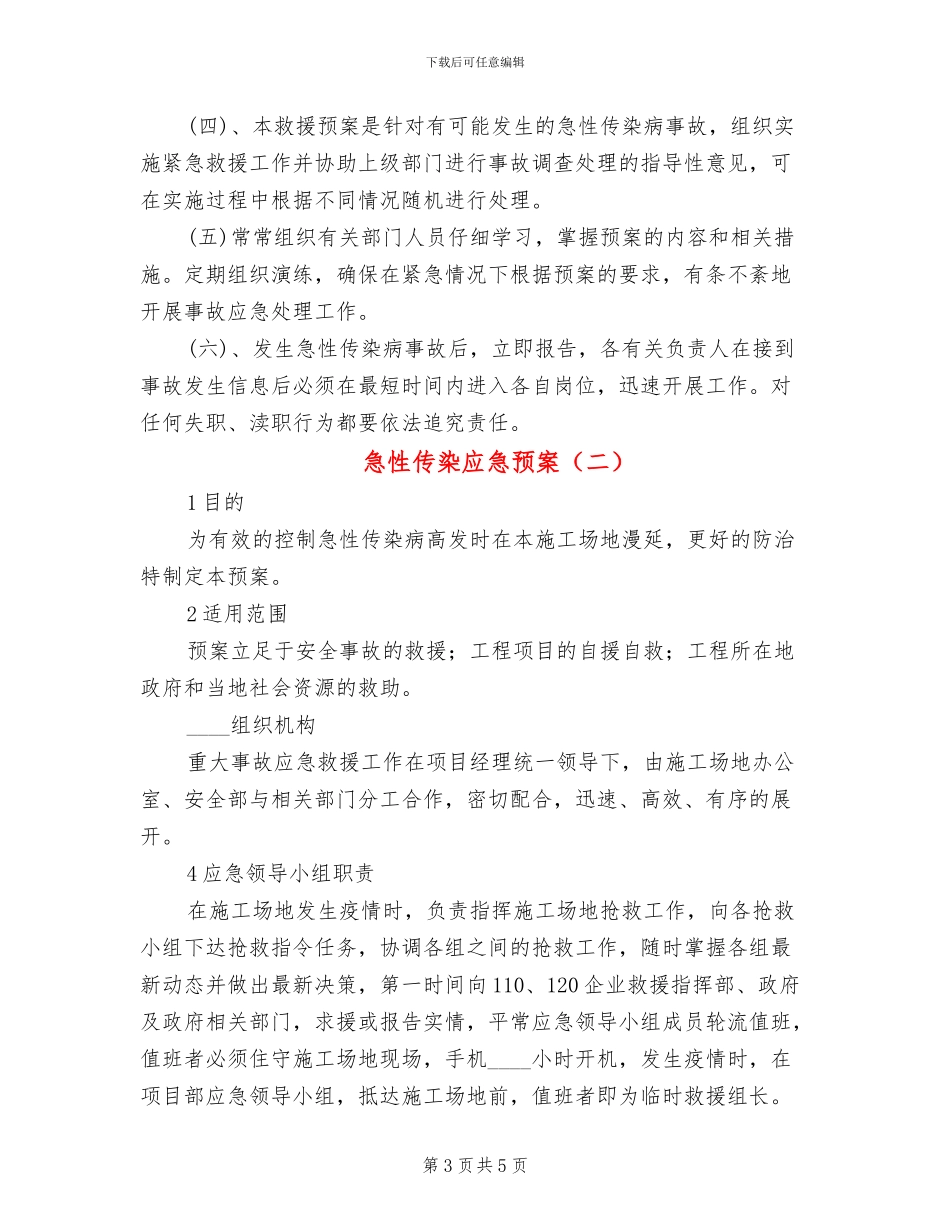 急性传染应急预案_第3页