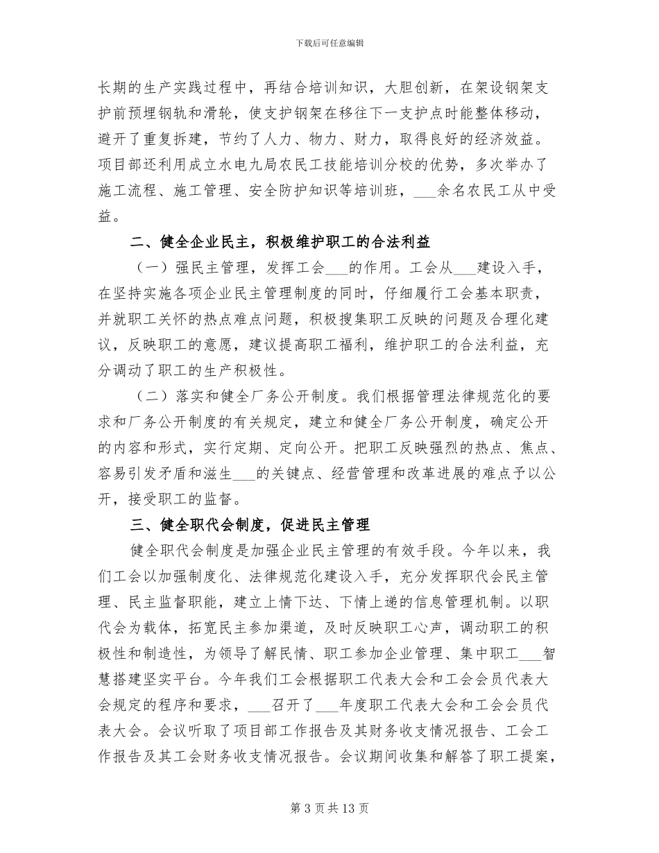 思林项目部2024年度工作总结_第3页