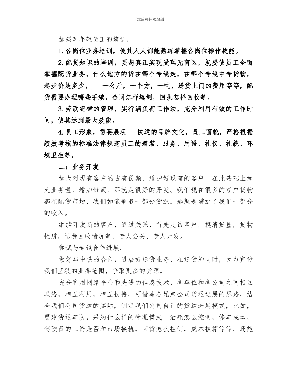 快运受理点2024年度工作总结_第2页