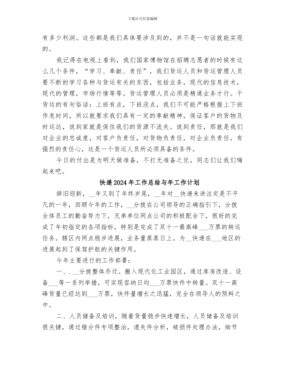 快运受理点2024年度工作总结_第3页