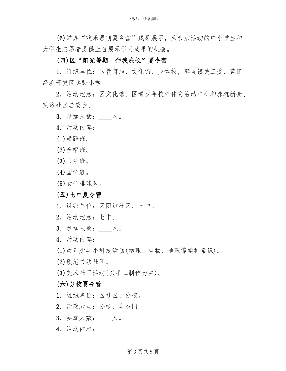 快乐暑假夏令营活动方案范文_第3页