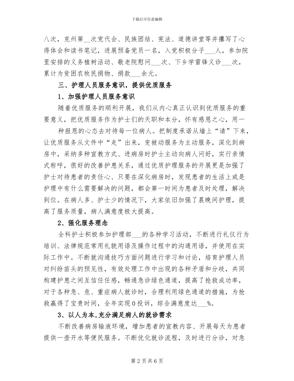 急诊科2024年工作总结范文_第2页